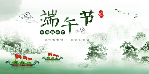 粽香里的東方氣韻 中國(guó)風(fēng)海報(bào)中的端午文化意象